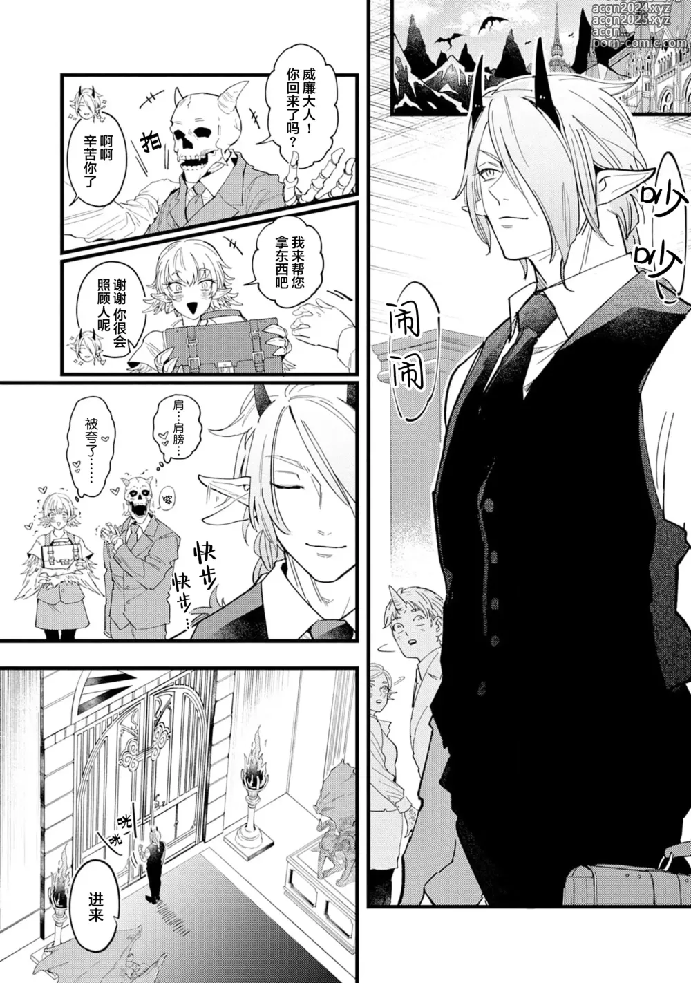 Page 49 of manga 魔族威廉從零開始的戀愛戰術