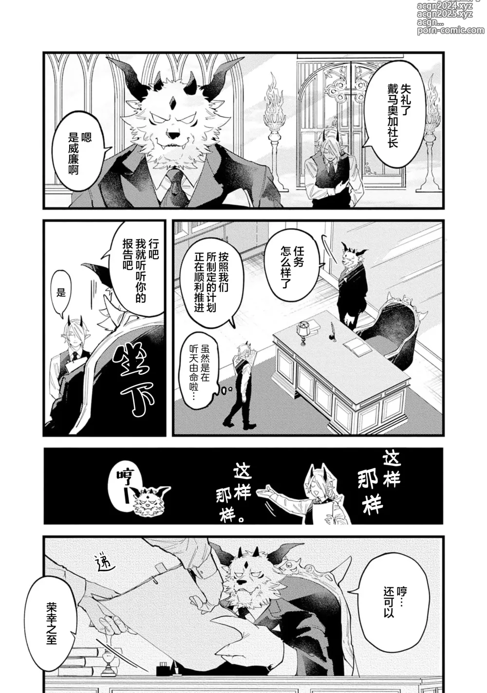 Page 50 of manga 魔族威廉從零開始的戀愛戰術