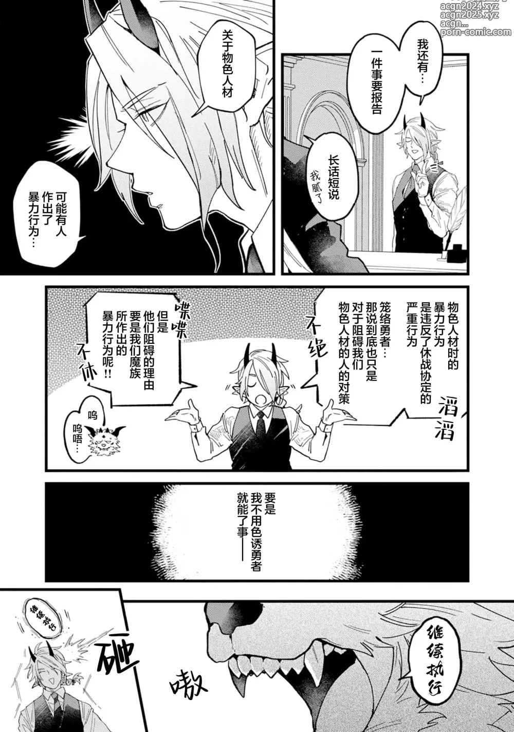 Page 51 of manga 魔族威廉從零開始的戀愛戰術