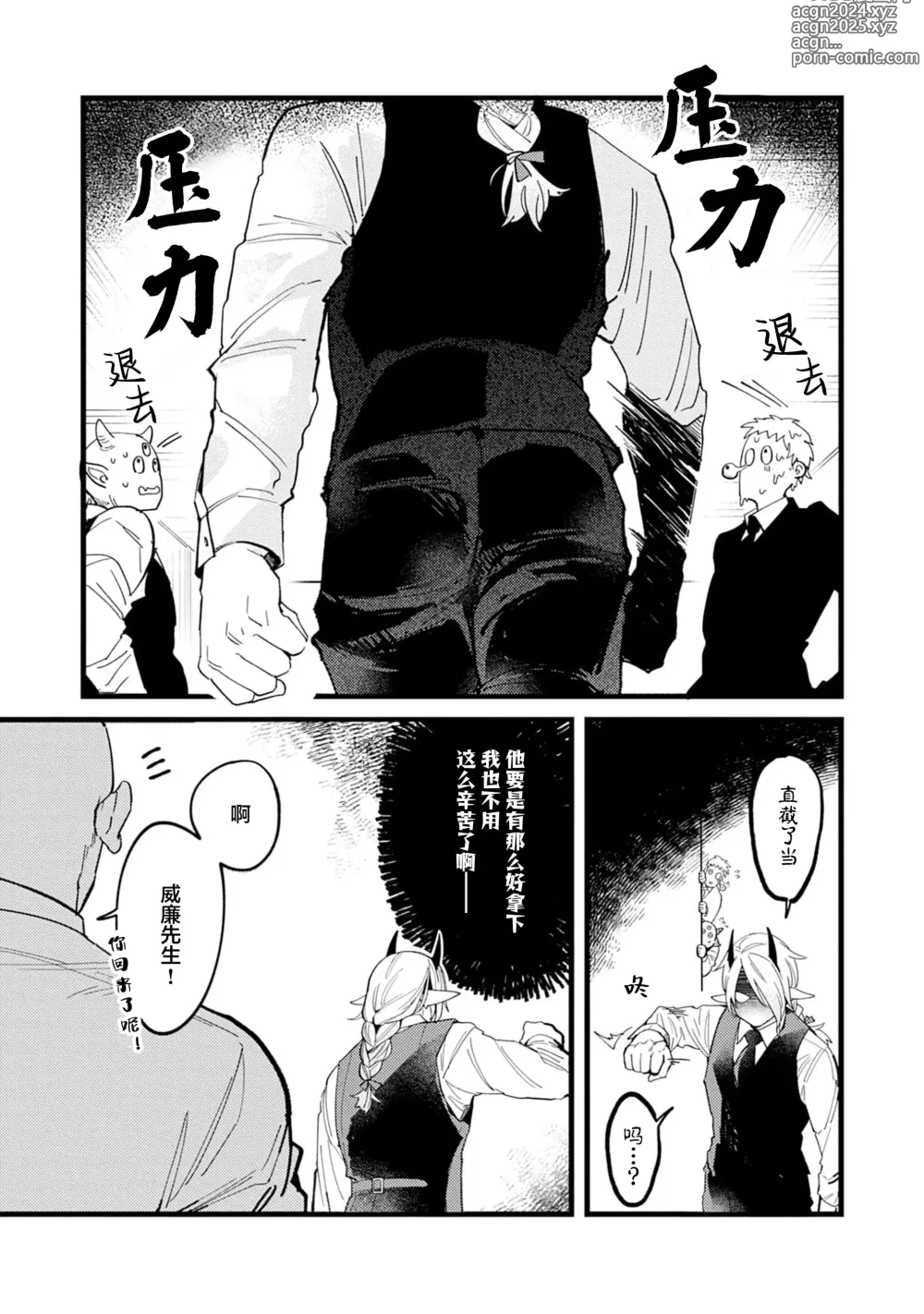 Page 53 of manga 魔族威廉從零開始的戀愛戰術