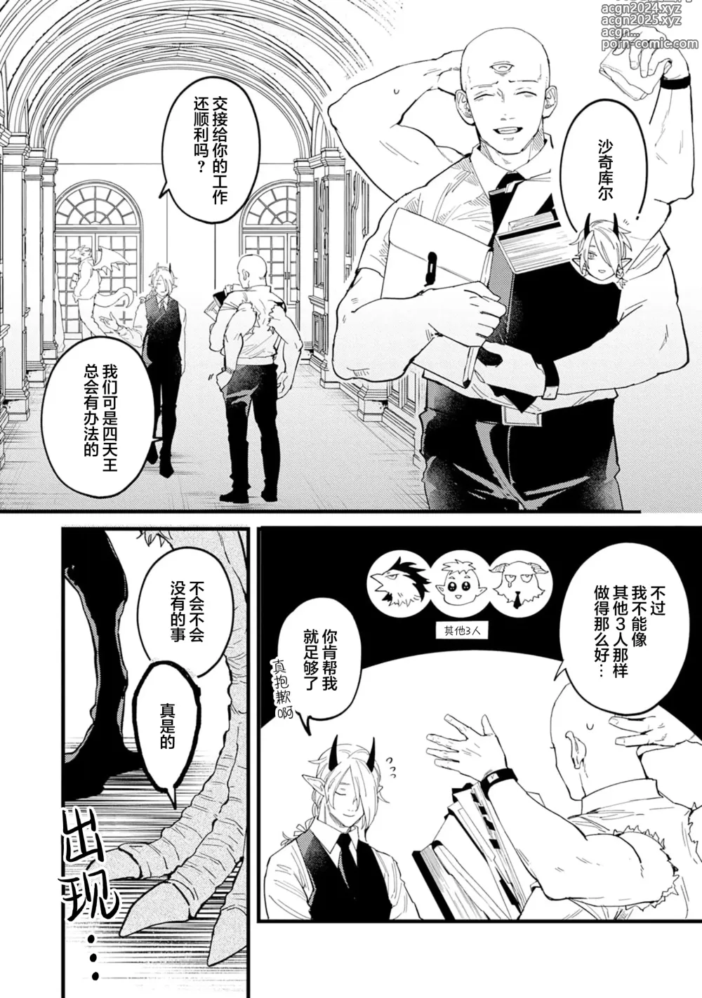 Page 54 of manga 魔族威廉從零開始的戀愛戰術