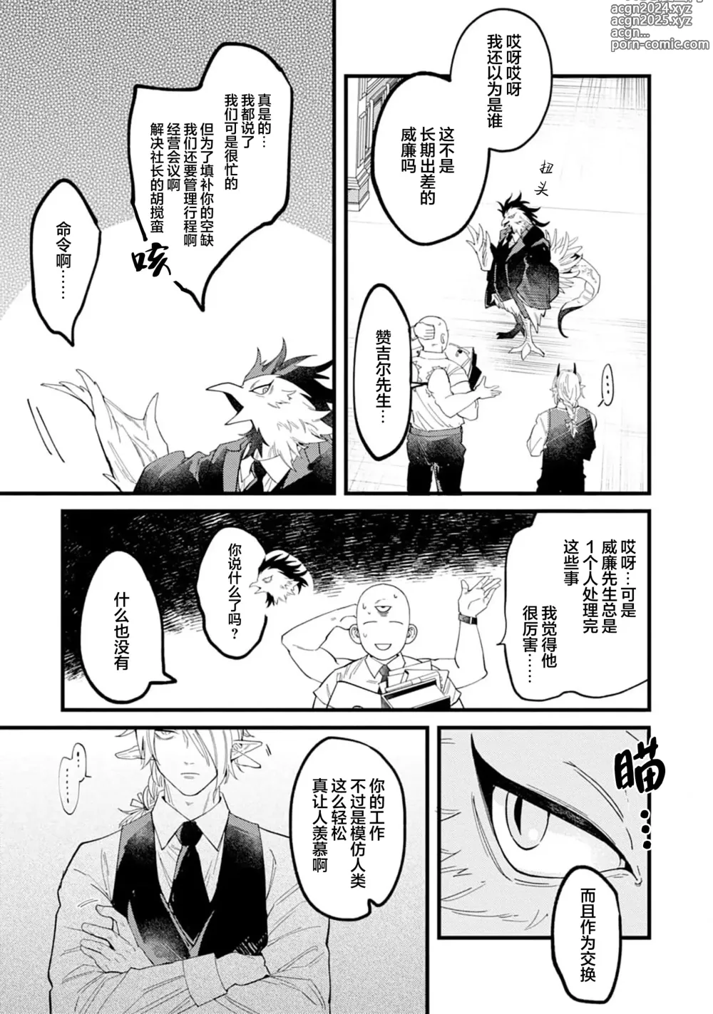 Page 55 of manga 魔族威廉從零開始的戀愛戰術