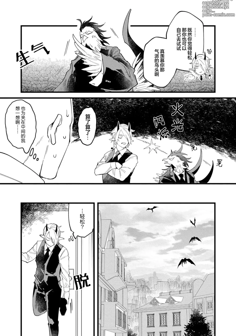 Page 56 of manga 魔族威廉從零開始的戀愛戰術