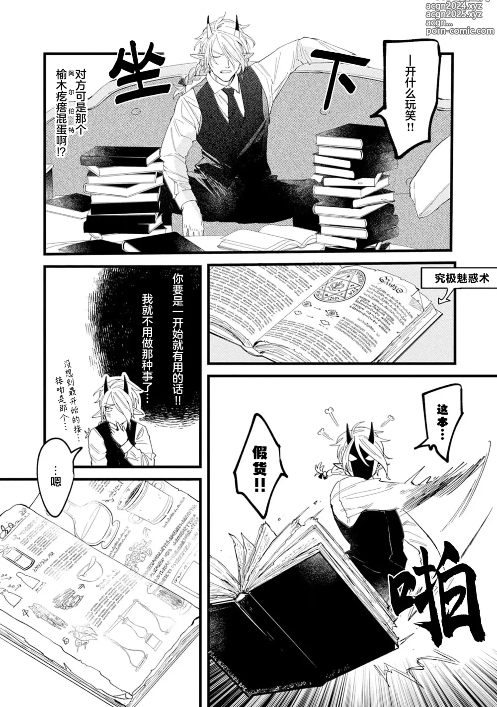 Page 57 of manga 魔族威廉從零開始的戀愛戰術