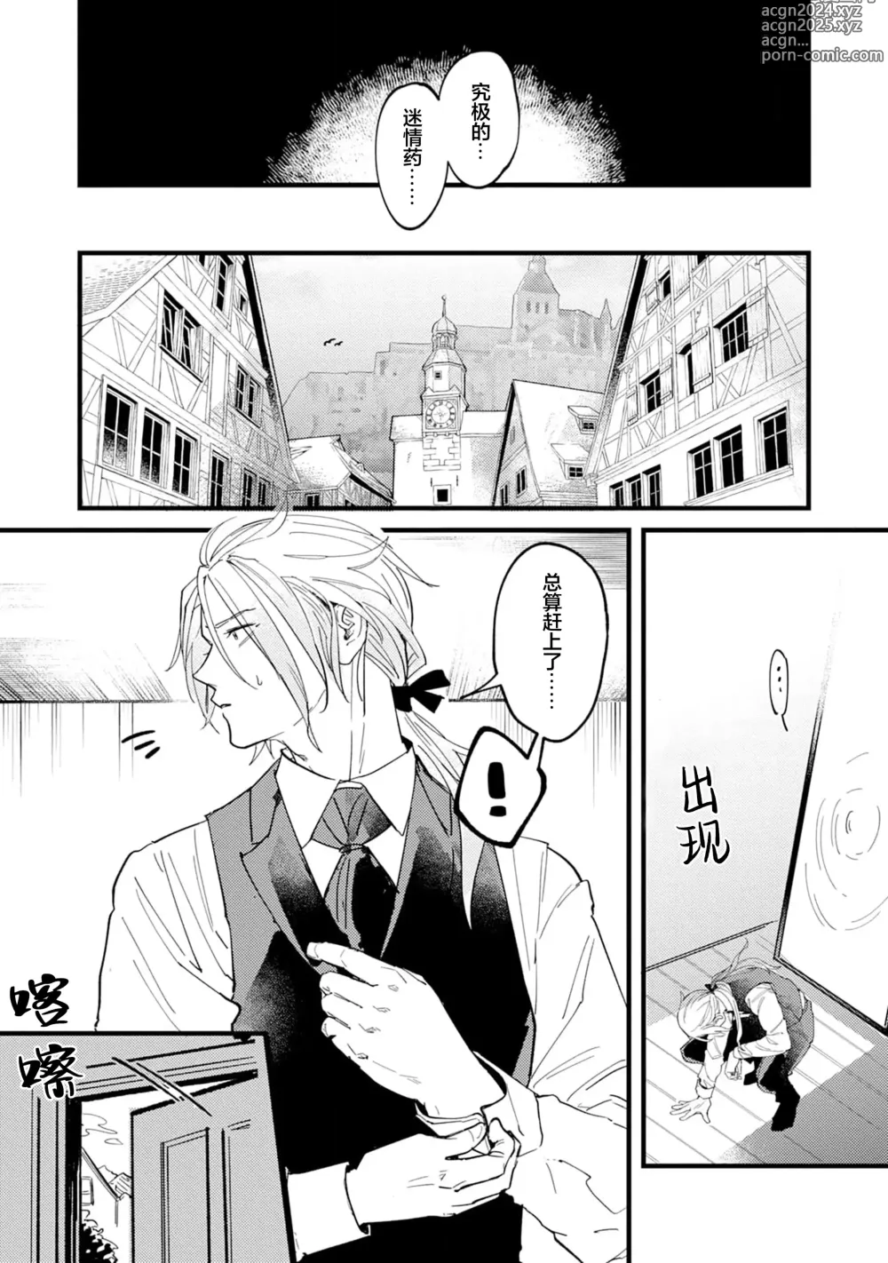 Page 58 of manga 魔族威廉從零開始的戀愛戰術