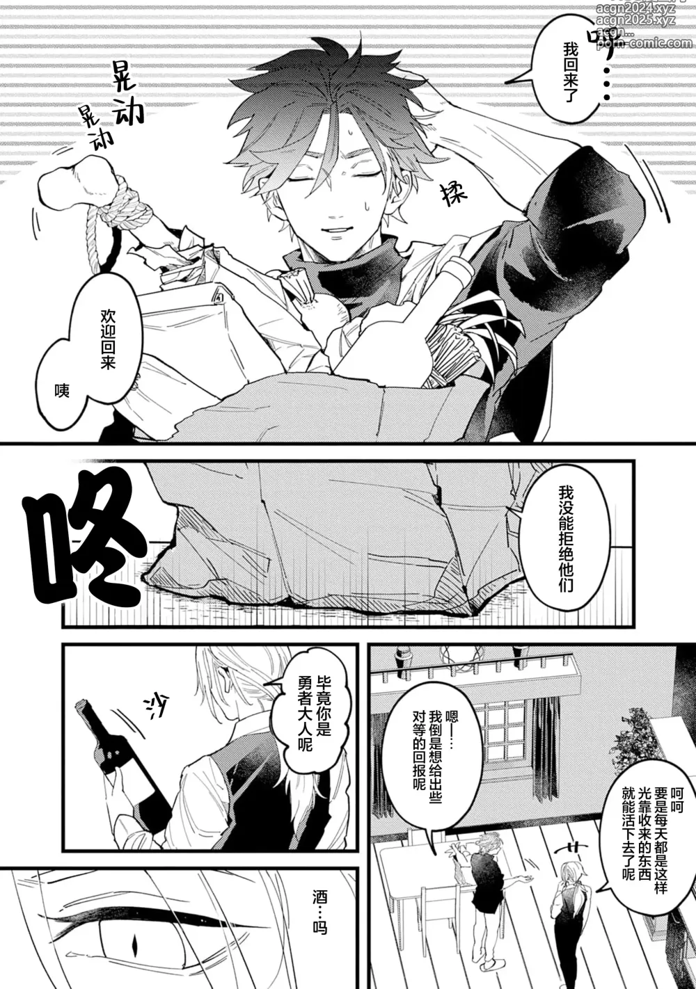 Page 59 of manga 魔族威廉從零開始的戀愛戰術