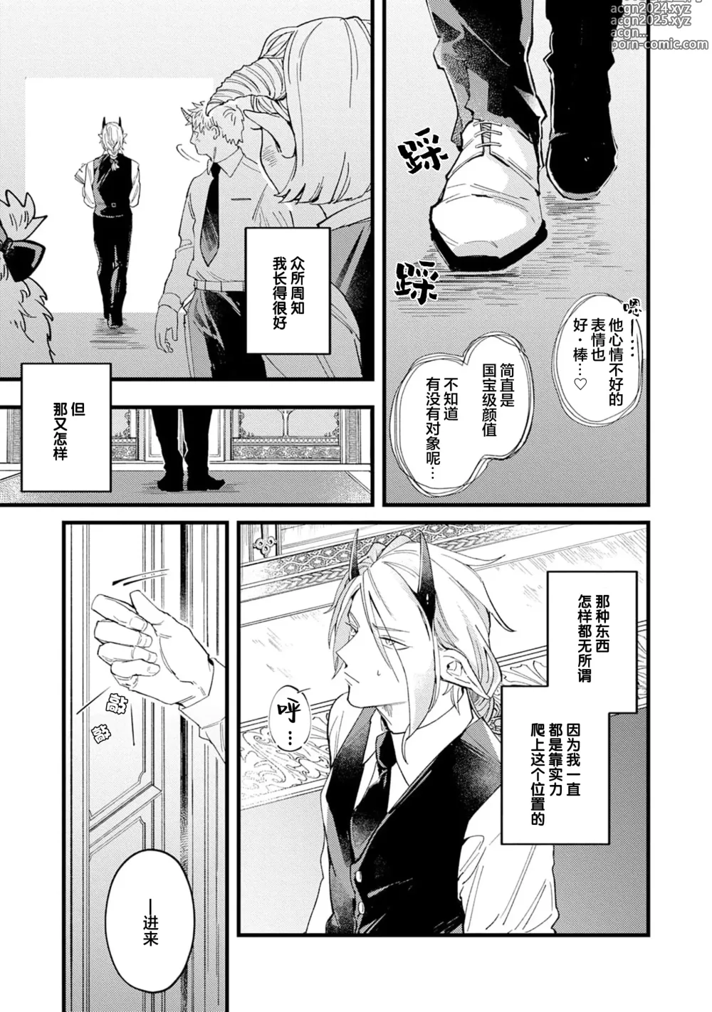 Page 7 of manga 魔族威廉從零開始的戀愛戰術