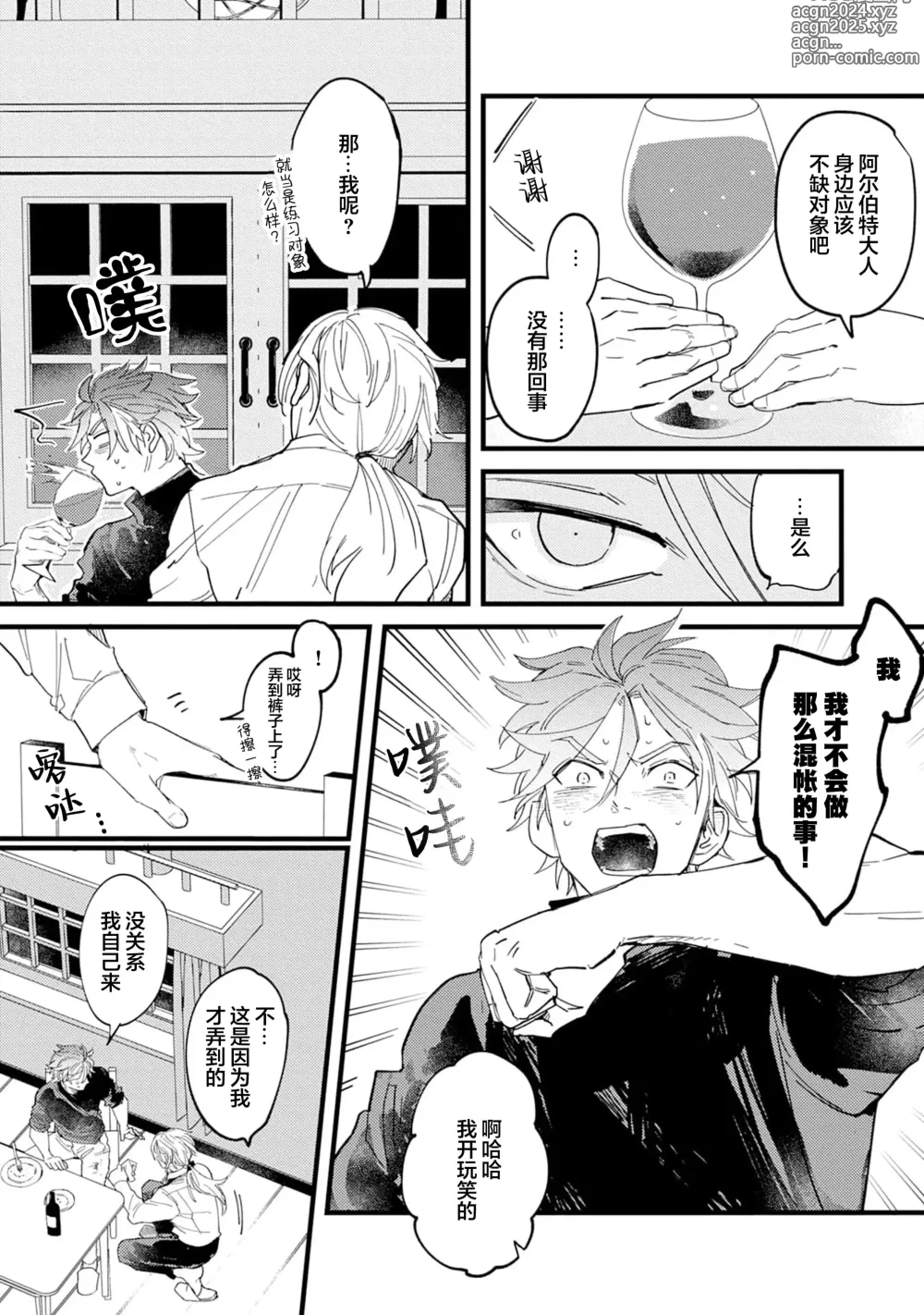 Page 62 of manga 魔族威廉從零開始的戀愛戰術