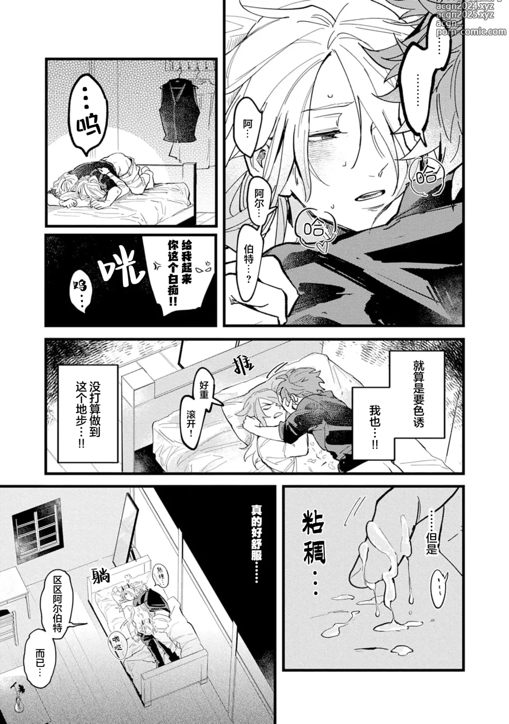 Page 70 of manga 魔族威廉從零開始的戀愛戰術