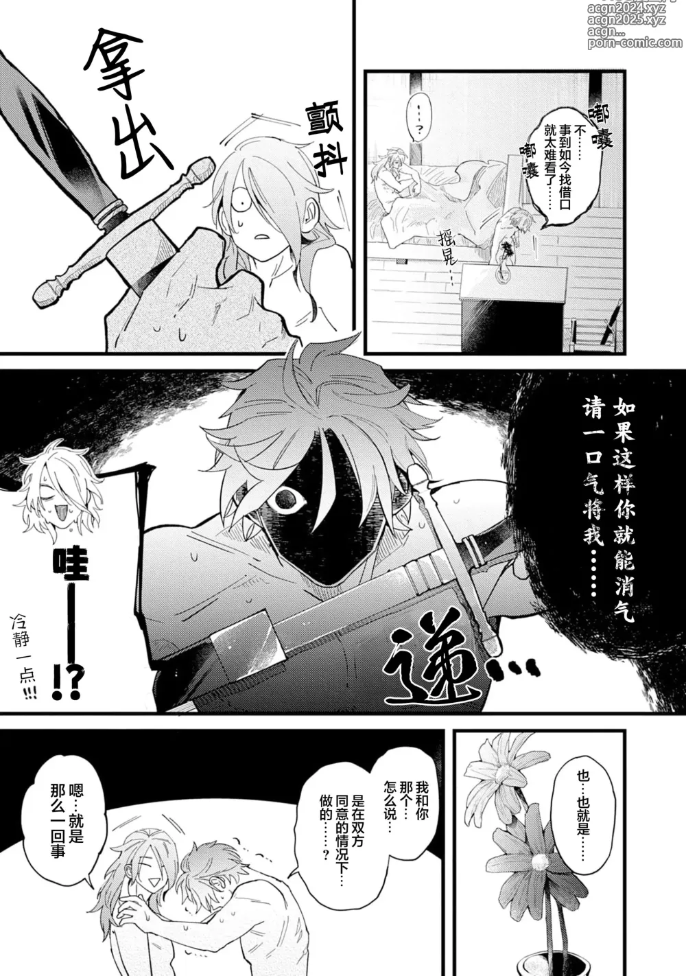 Page 79 of manga 魔族威廉從零開始的戀愛戰術