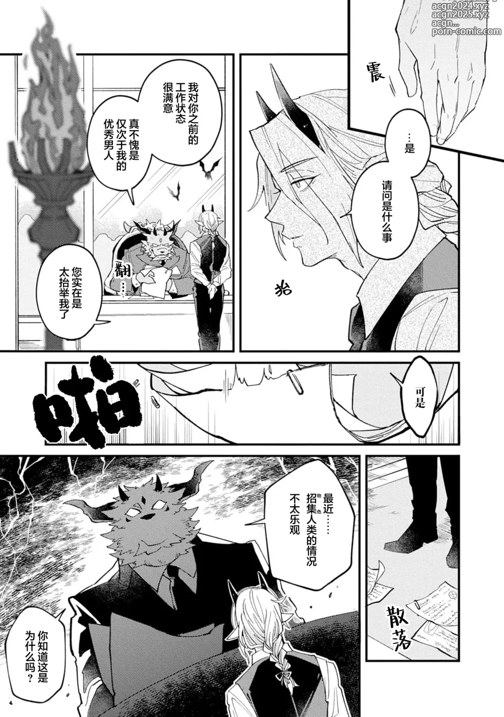 Page 9 of manga 魔族威廉從零開始的戀愛戰術