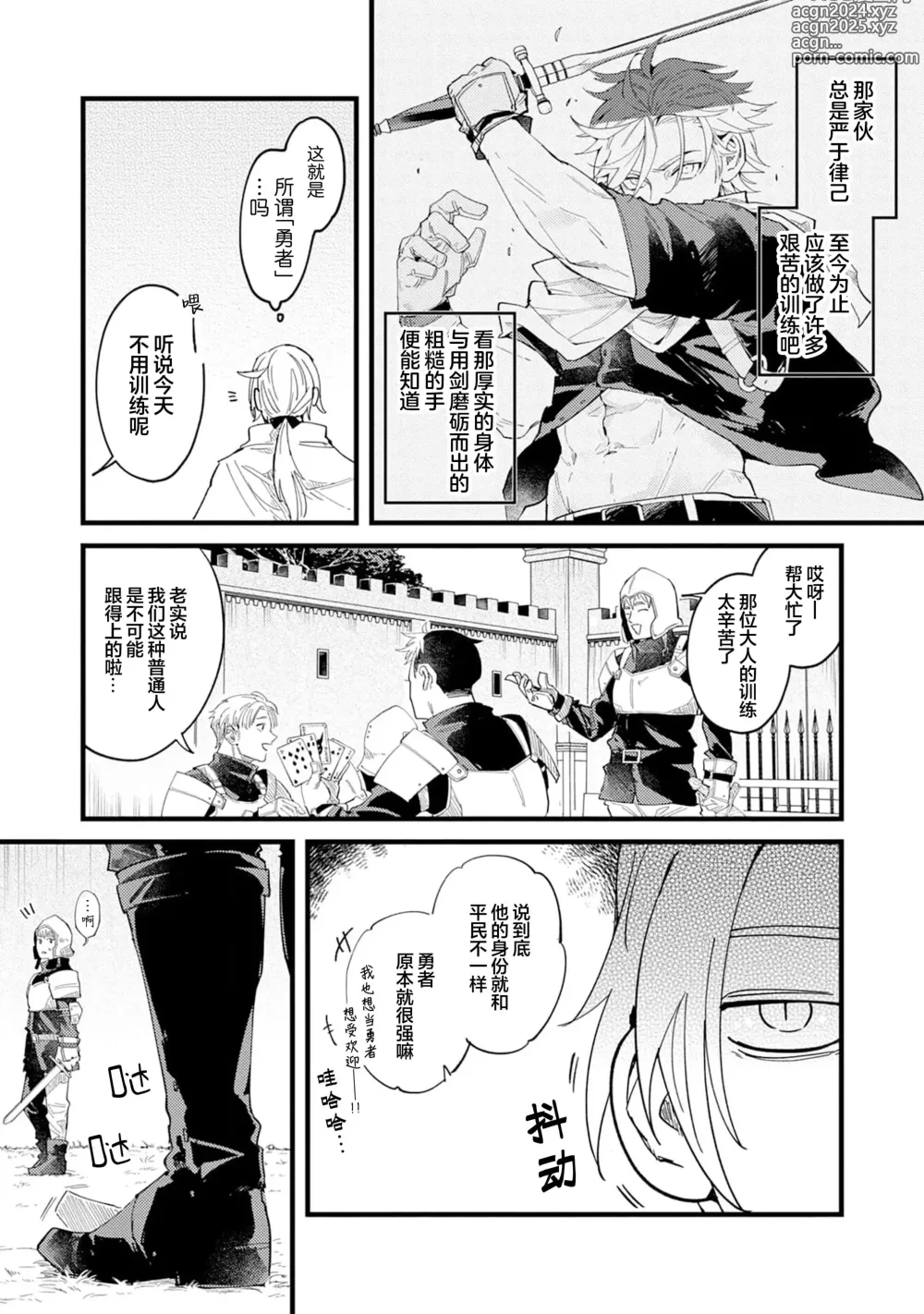 Page 85 of manga 魔族威廉從零開始的戀愛戰術