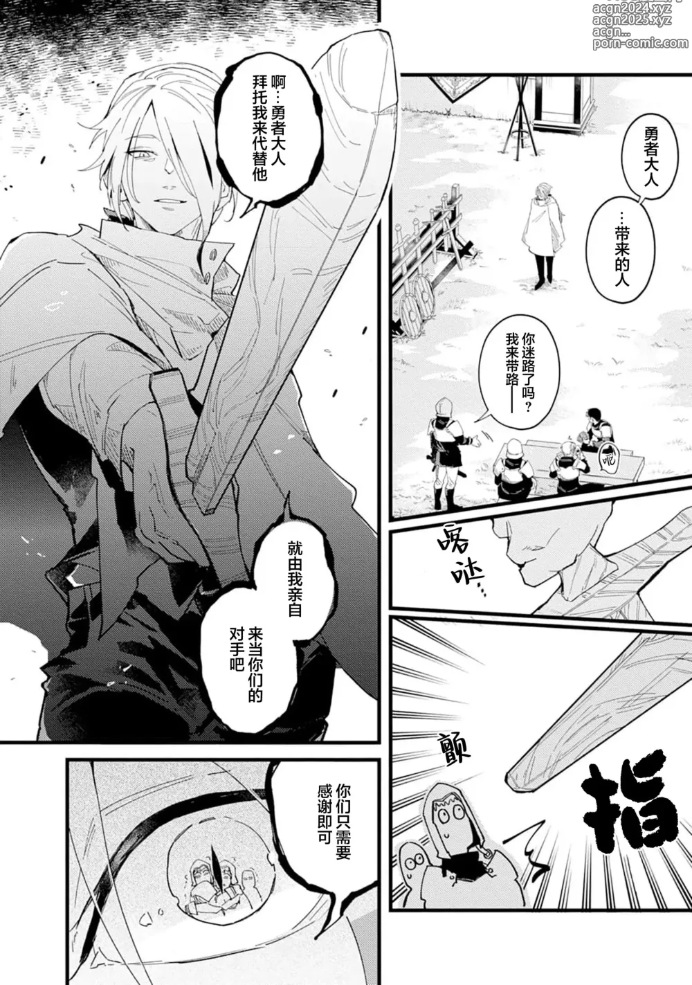 Page 86 of manga 魔族威廉從零開始的戀愛戰術