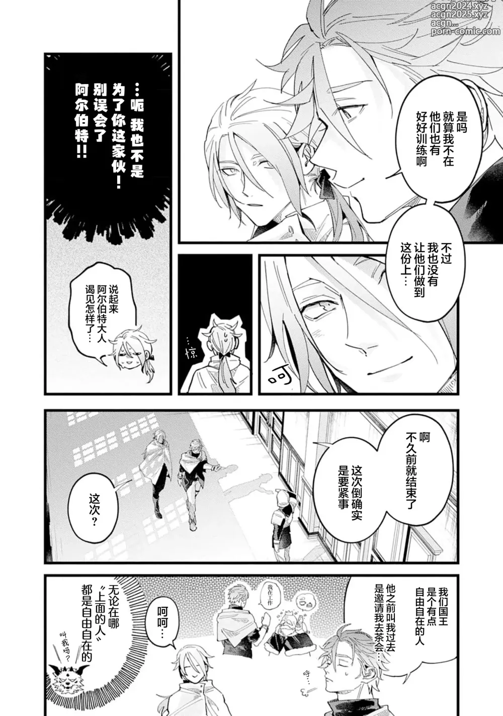 Page 88 of manga 魔族威廉從零開始的戀愛戰術