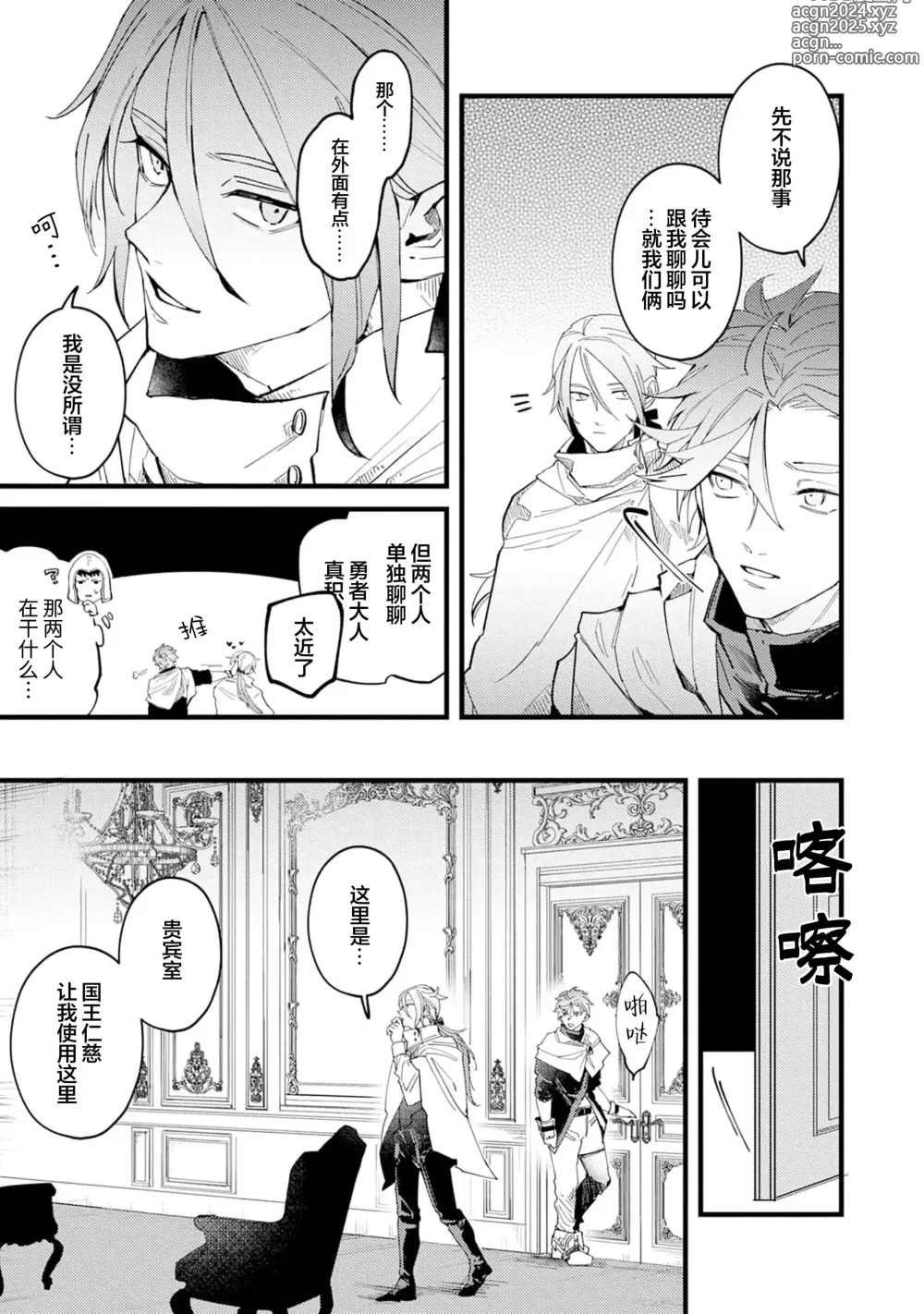 Page 89 of manga 魔族威廉從零開始的戀愛戰術