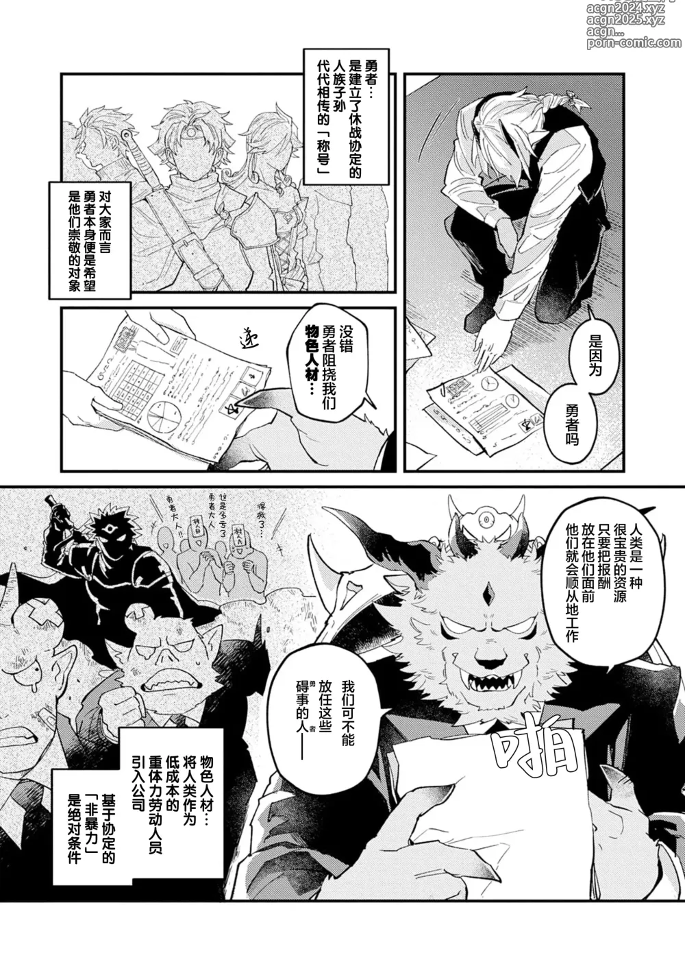 Page 10 of manga 魔族威廉從零開始的戀愛戰術