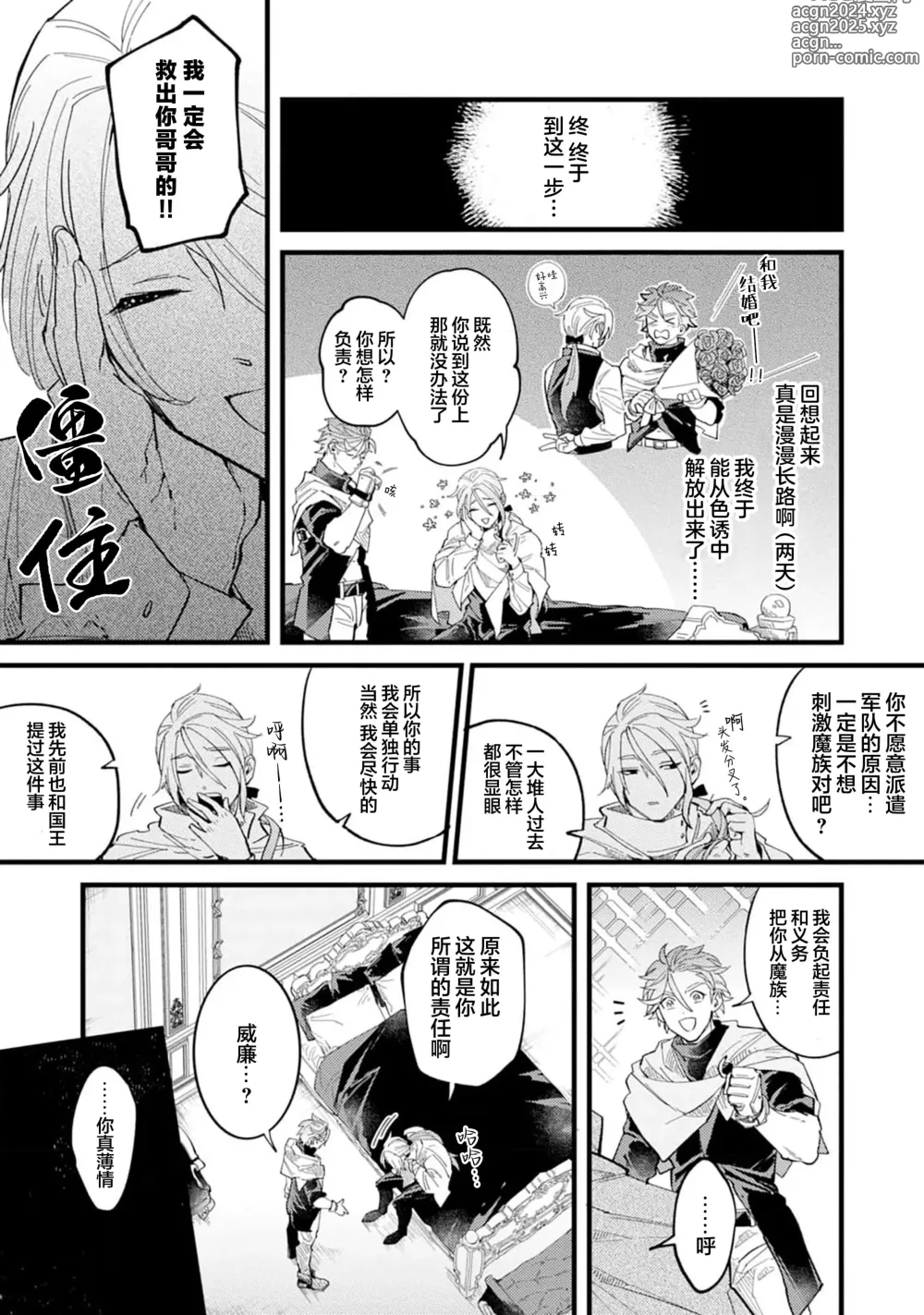 Page 91 of manga 魔族威廉從零開始的戀愛戰術