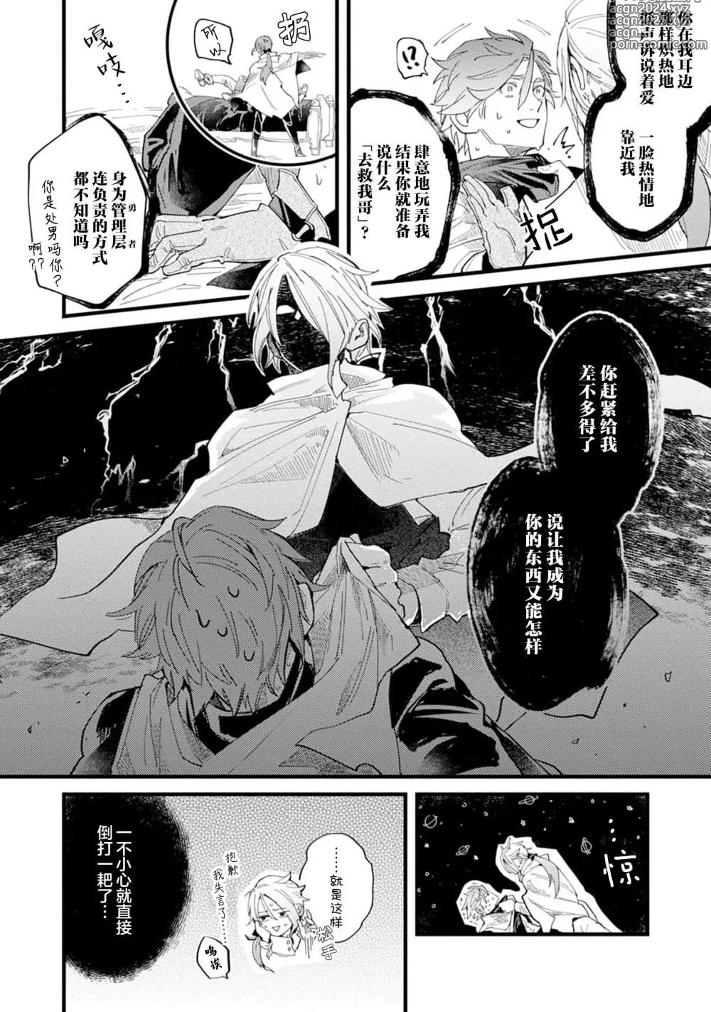 Page 92 of manga 魔族威廉從零開始的戀愛戰術