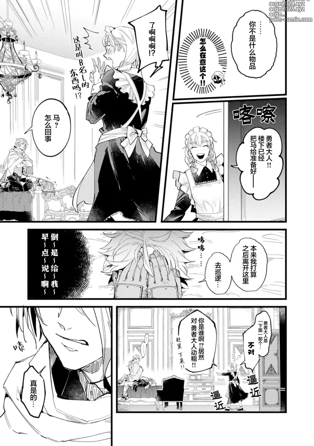 Page 93 of manga 魔族威廉從零開始的戀愛戰術