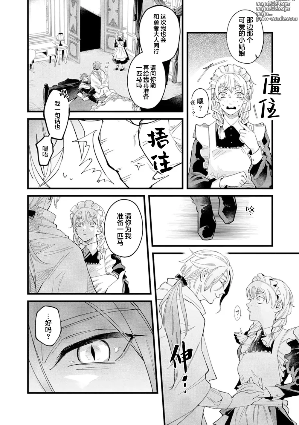 Page 94 of manga 魔族威廉從零開始的戀愛戰術