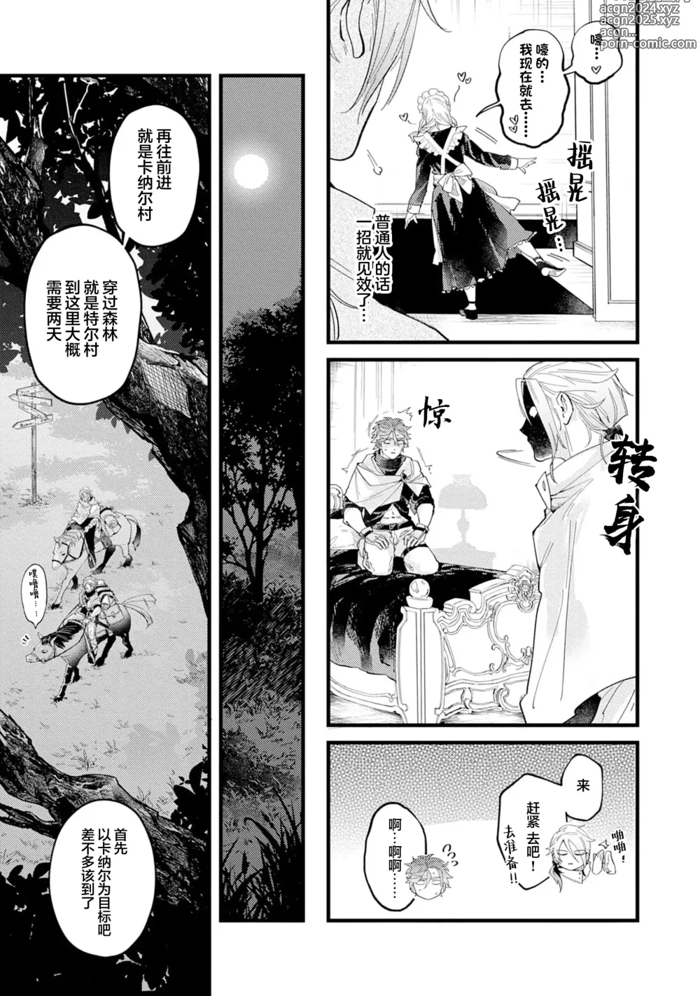 Page 95 of manga 魔族威廉從零開始的戀愛戰術