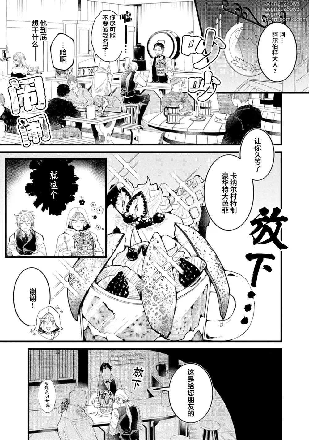 Page 98 of manga 魔族威廉從零開始的戀愛戰術