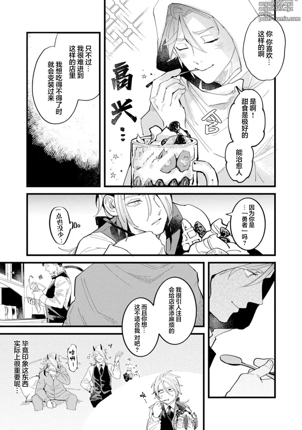 Page 99 of manga 魔族威廉從零開始的戀愛戰術