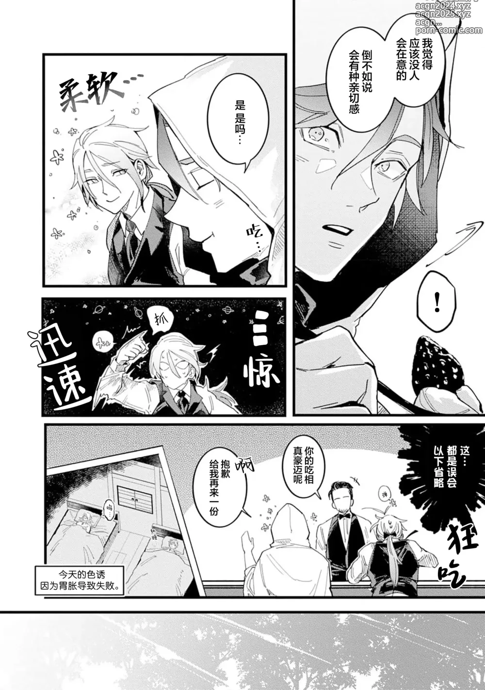 Page 100 of manga 魔族威廉從零開始的戀愛戰術