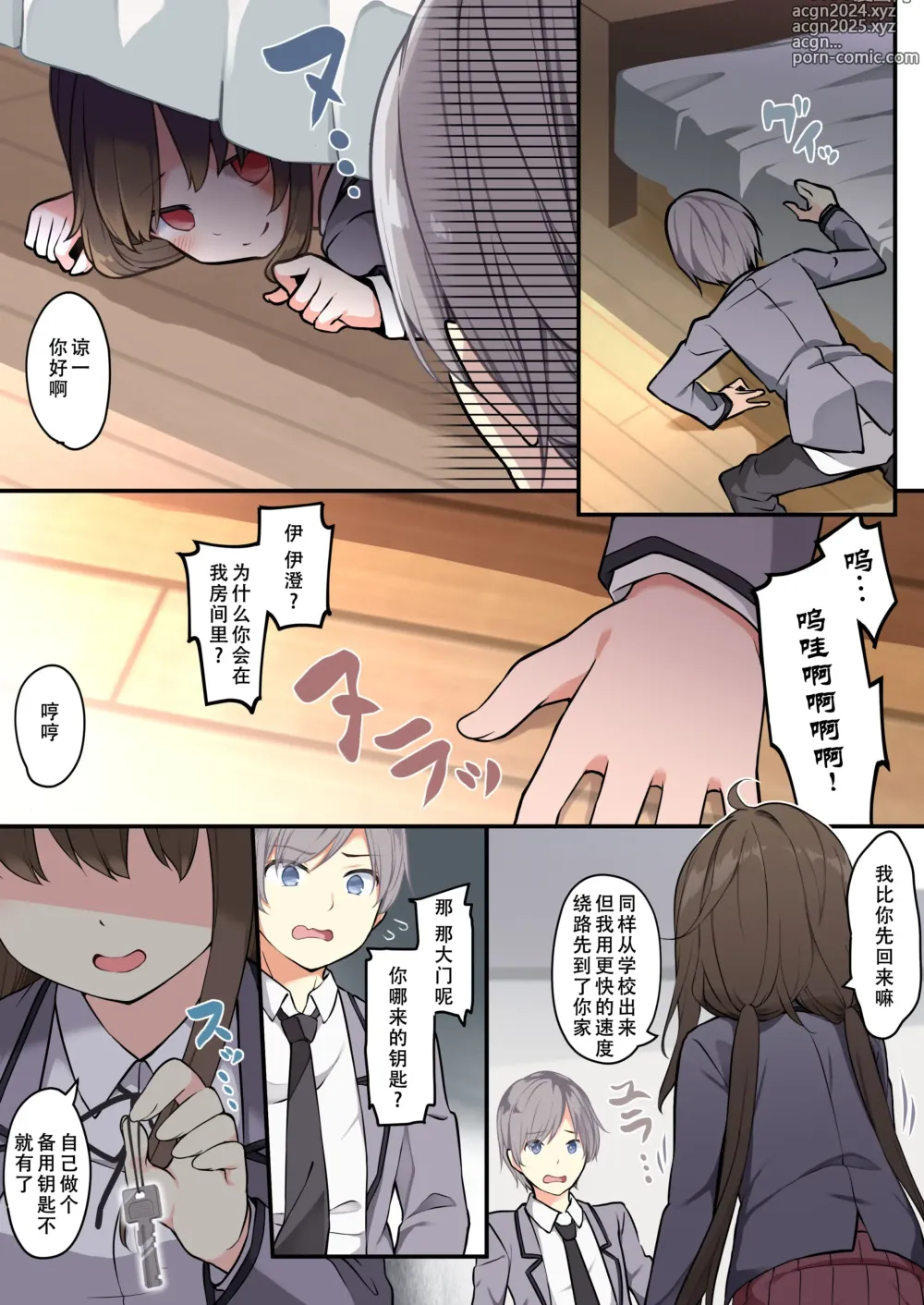 Page 23 of doujinshi Yuujin o Ore no koto ga Daisuki na Onna no Ko ni Kaihen shitara Yandere-ka shite Ore Made Onna no Ko ni sareta Ken