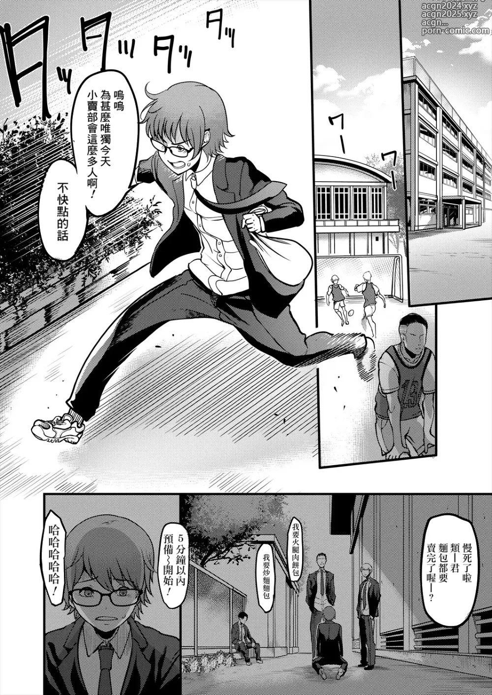 Page 2 of manga Pashirare Kendoubu ~Onee-san no Shigoki~