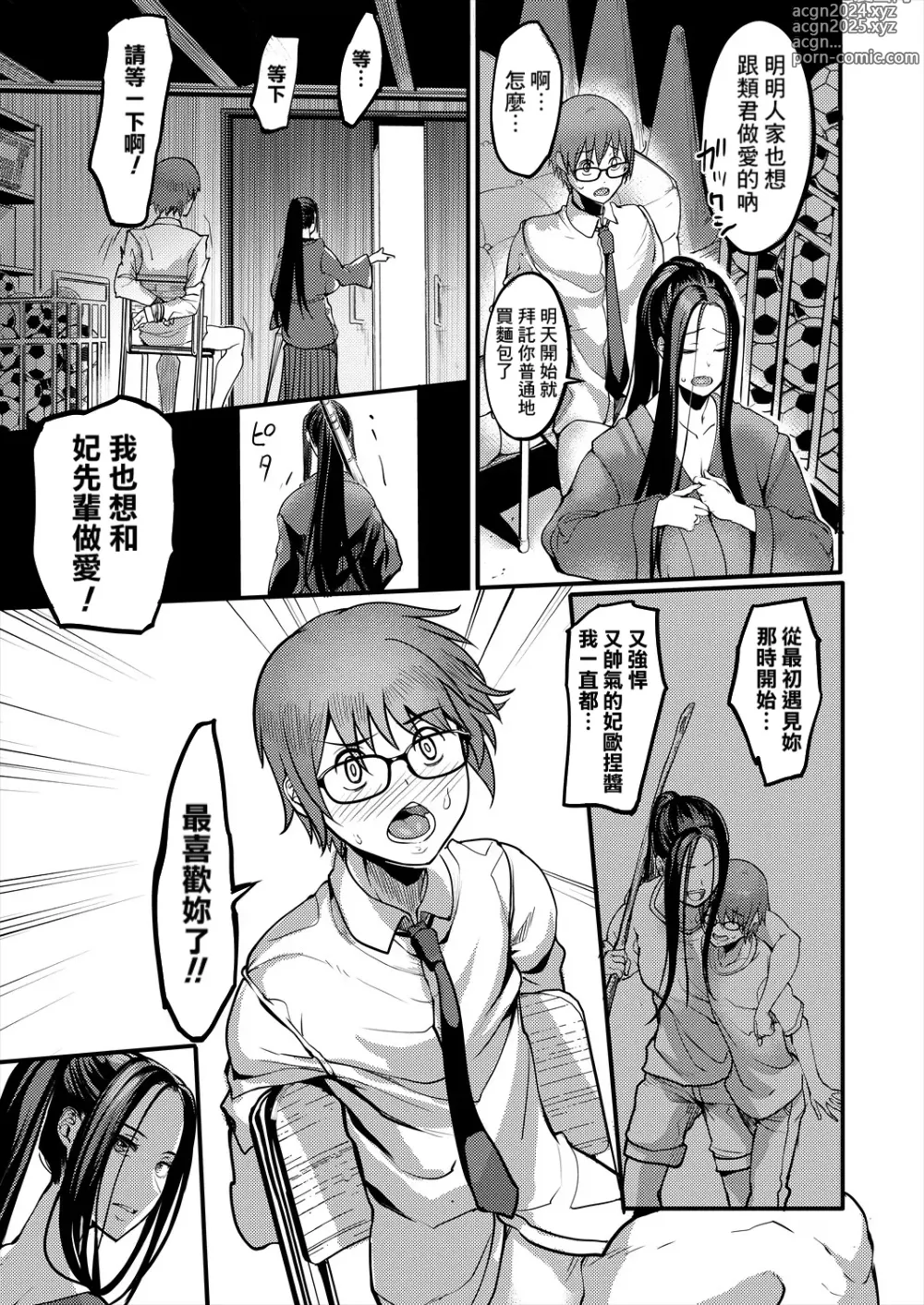 Page 31 of manga Pashirare Kendoubu ~Onee-san no Shigoki~