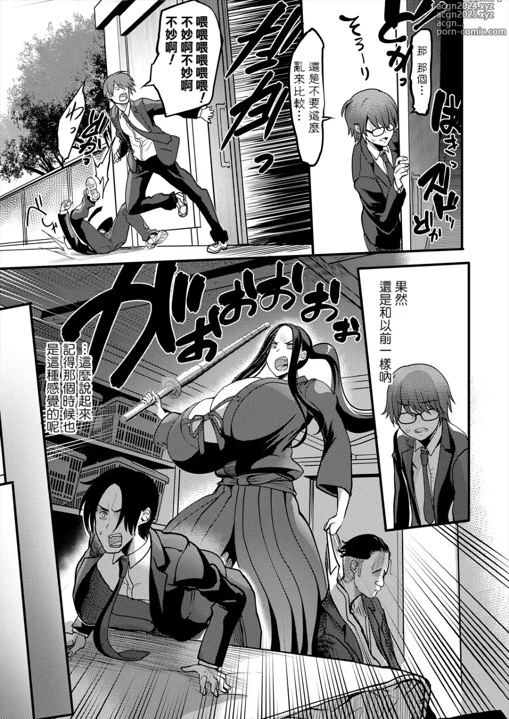 Page 7 of manga Pashirare Kendoubu ~Onee-san no Shigoki~