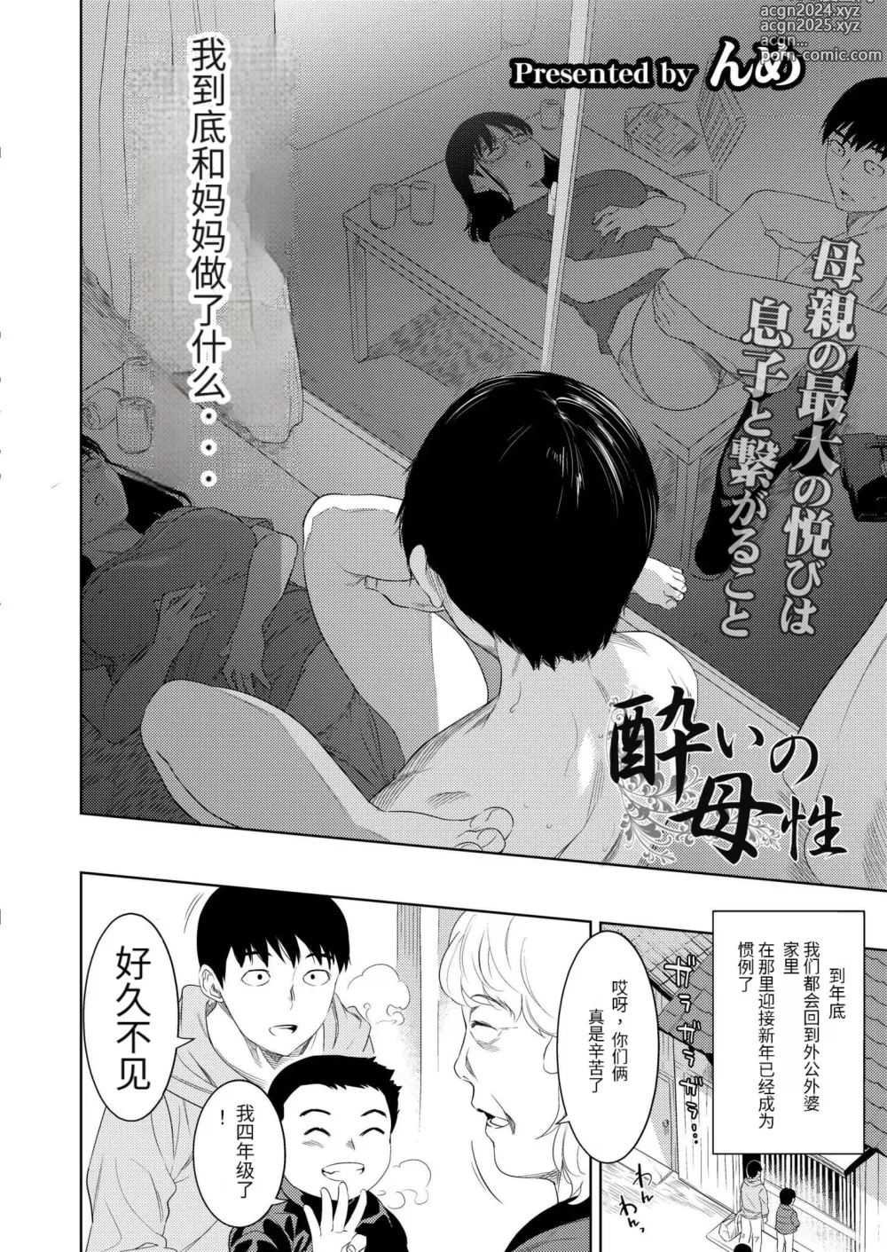 Page 2 of manga Yoi no Bosei