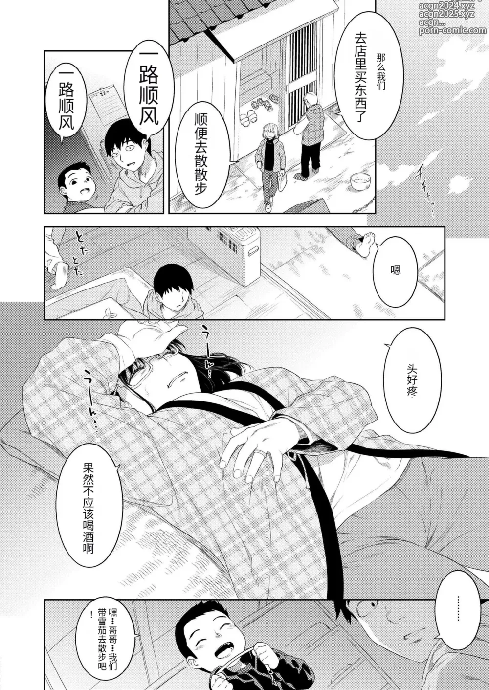 Page 16 of manga Yoi no Bosei