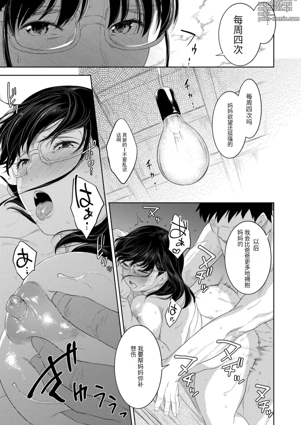 Page 29 of manga Yoi no Bosei