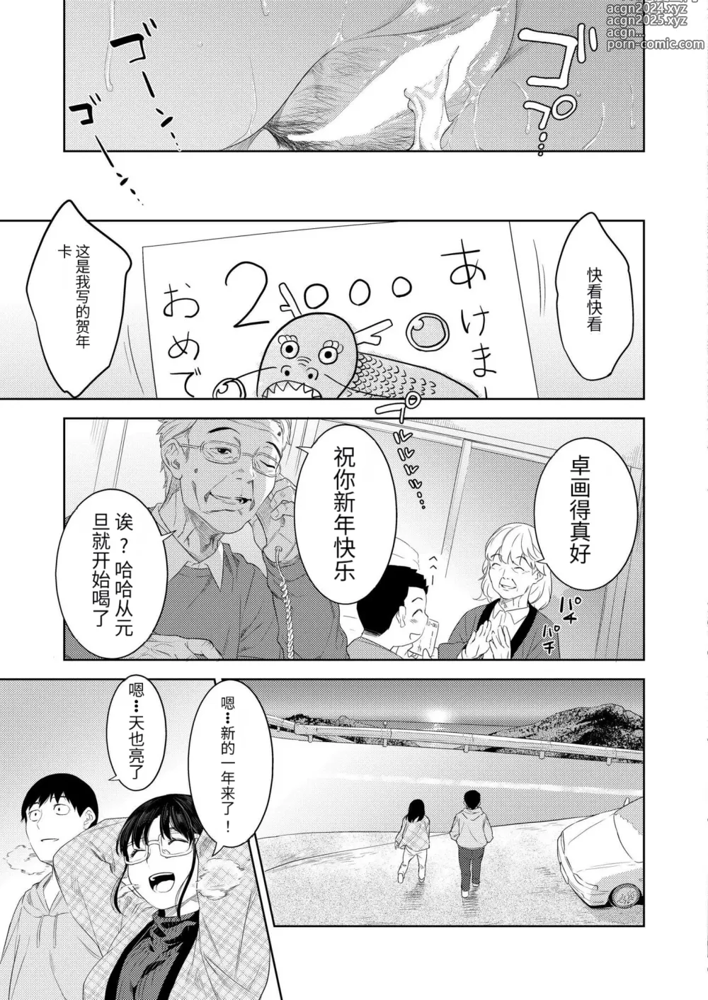 Page 33 of manga Yoi no Bosei