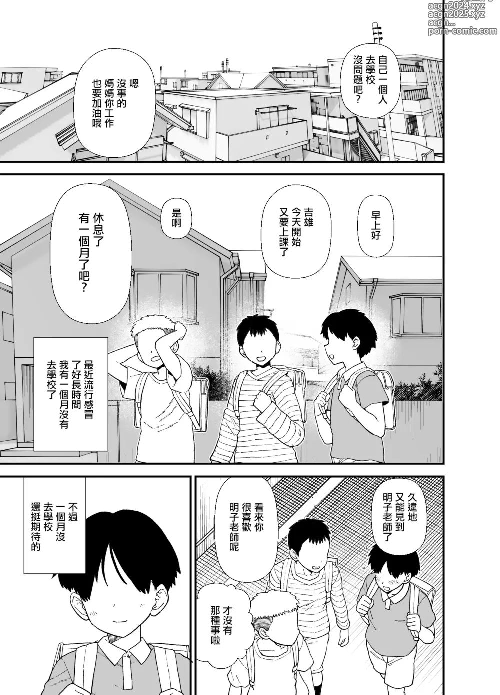 Page 2 of doujinshi Y-kun Senyo ni Natta Tannin no Sensei