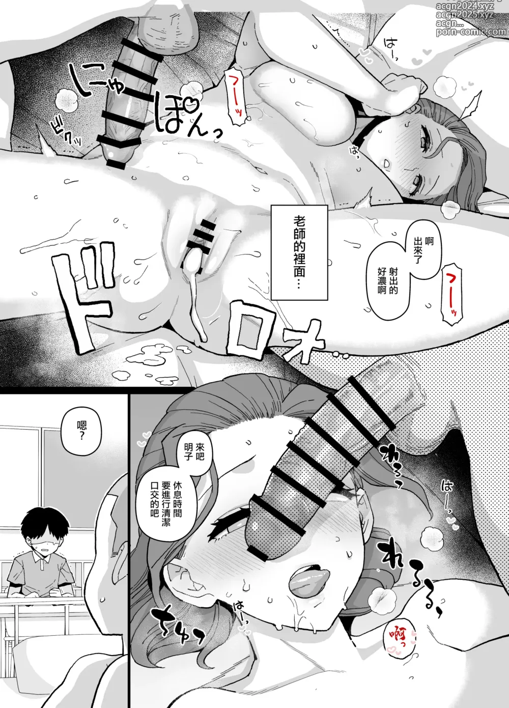 Page 21 of doujinshi Y-kun Senyo ni Natta Tannin no Sensei