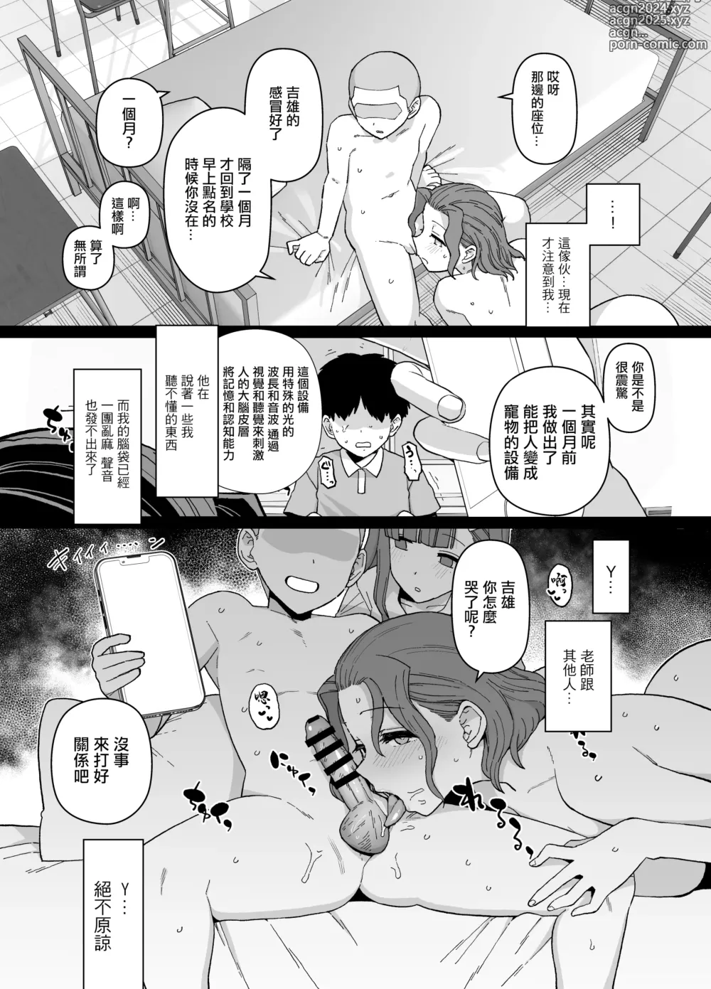 Page 22 of doujinshi Y-kun Senyo ni Natta Tannin no Sensei