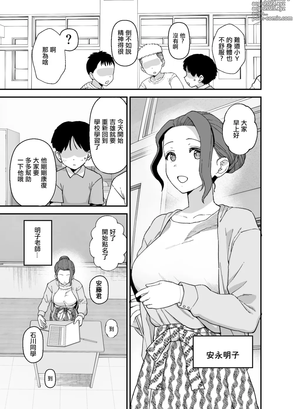 Page 4 of doujinshi Y-kun Senyo ni Natta Tannin no Sensei