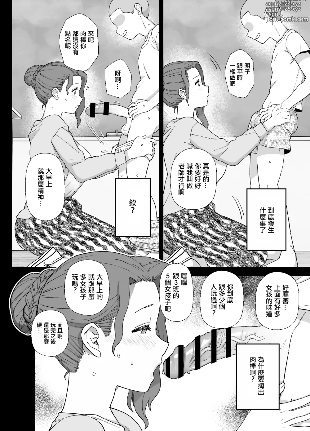 Page 8 of doujinshi Y-kun Senyo ni Natta Tannin no Sensei