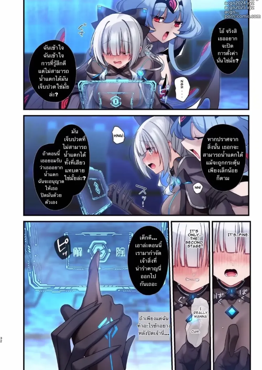 Page 30 of doujinshi Computer Girl in Cyberland