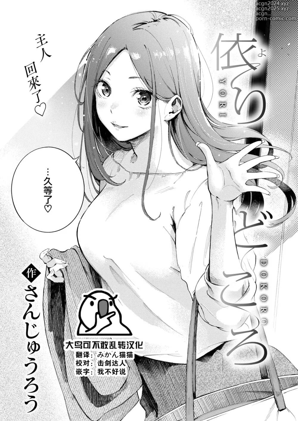 Page 1 of manga Yoridokoro