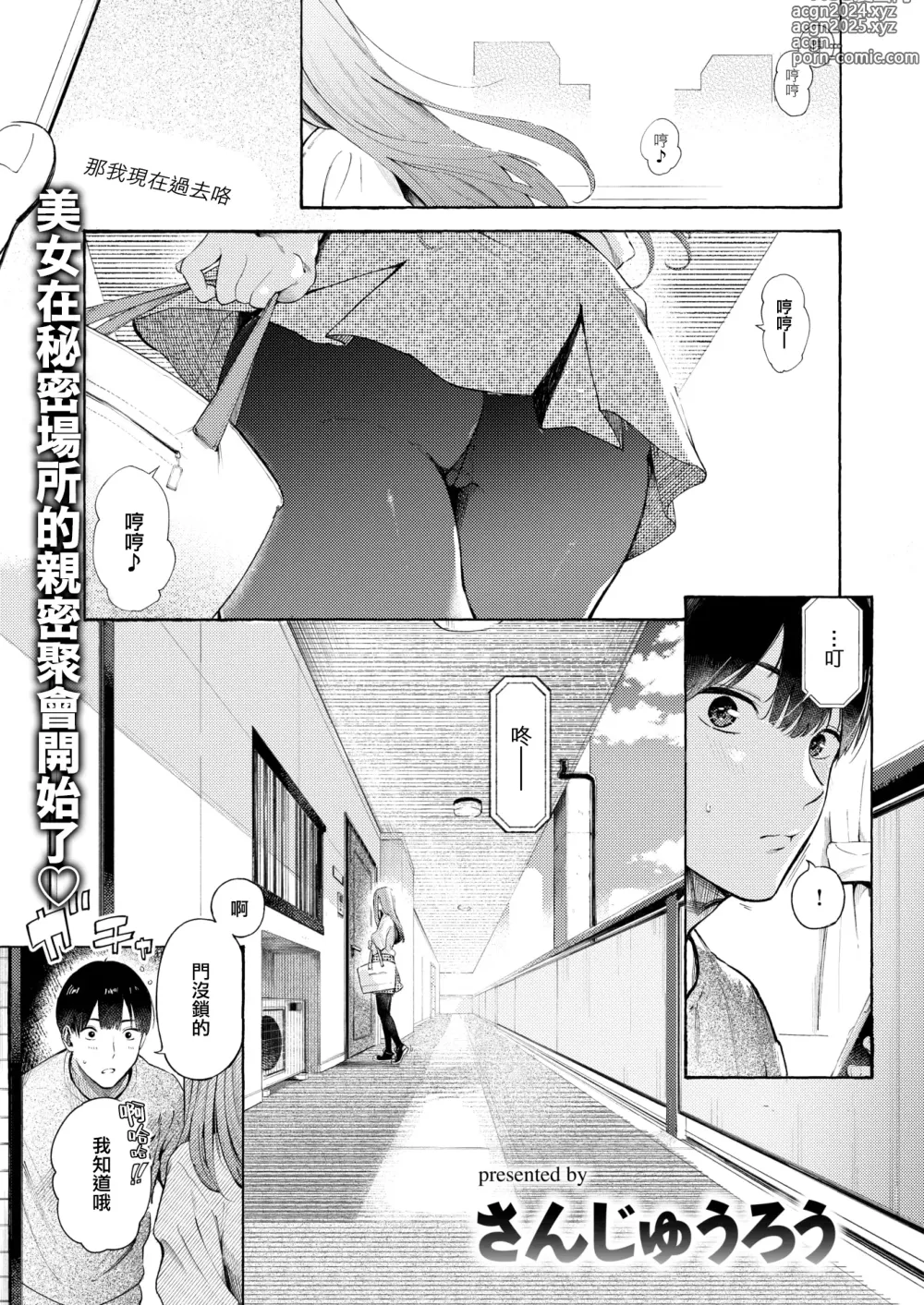 Page 2 of manga Yoridokoro