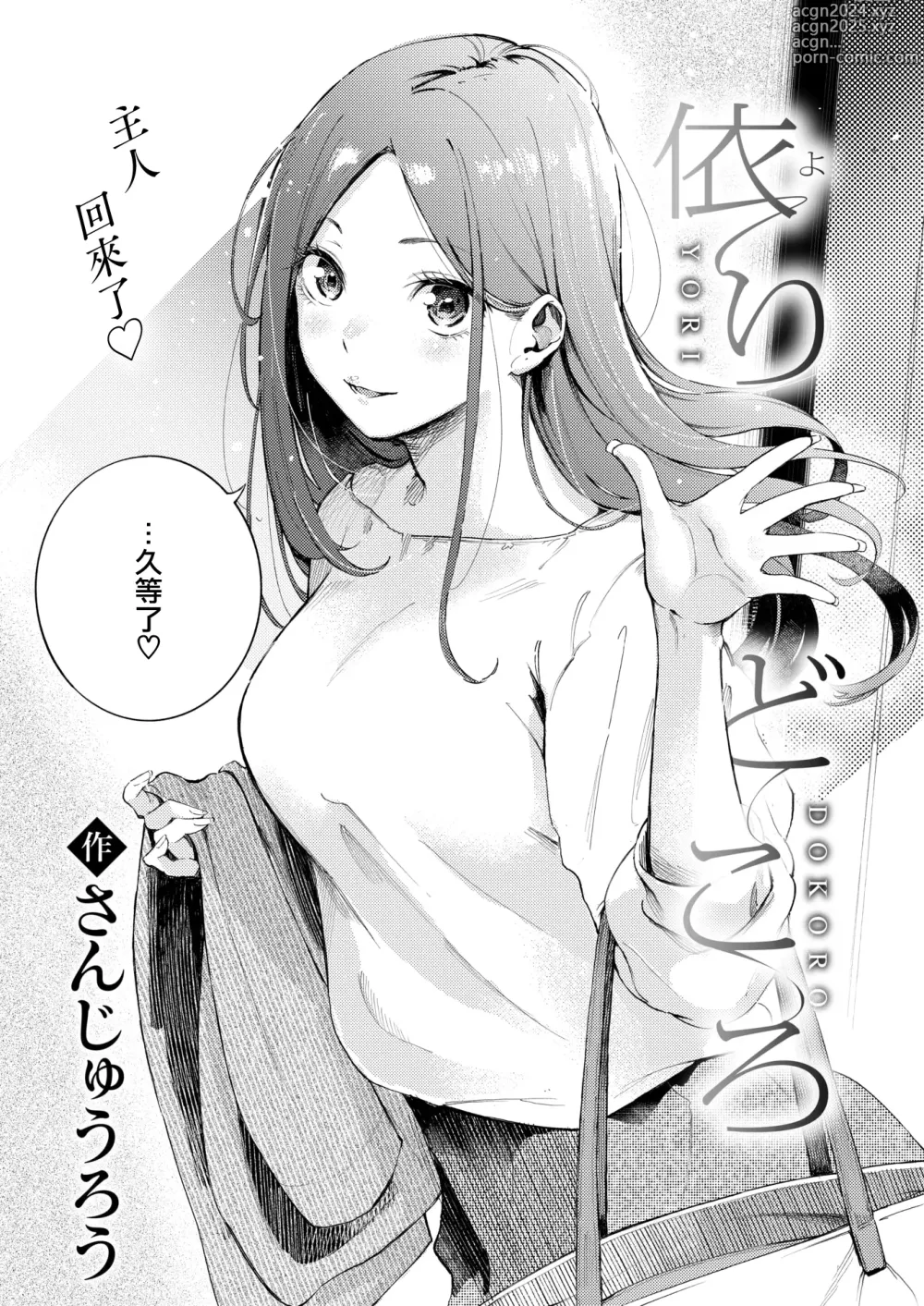 Page 3 of manga Yoridokoro