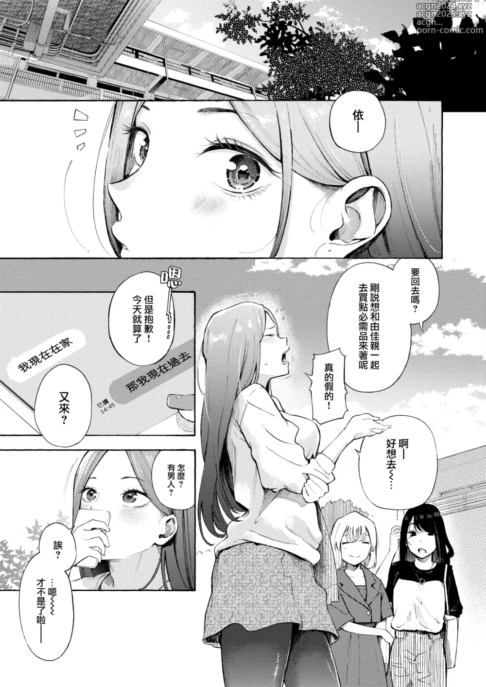 Page 4 of manga Yoridokoro