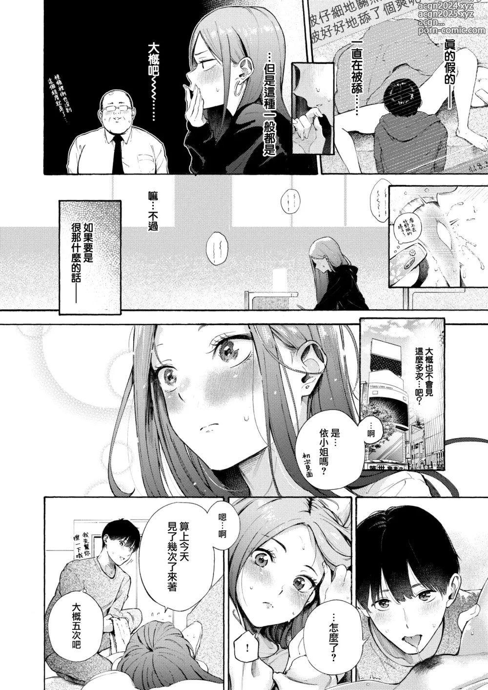 Page 7 of manga Yoridokoro