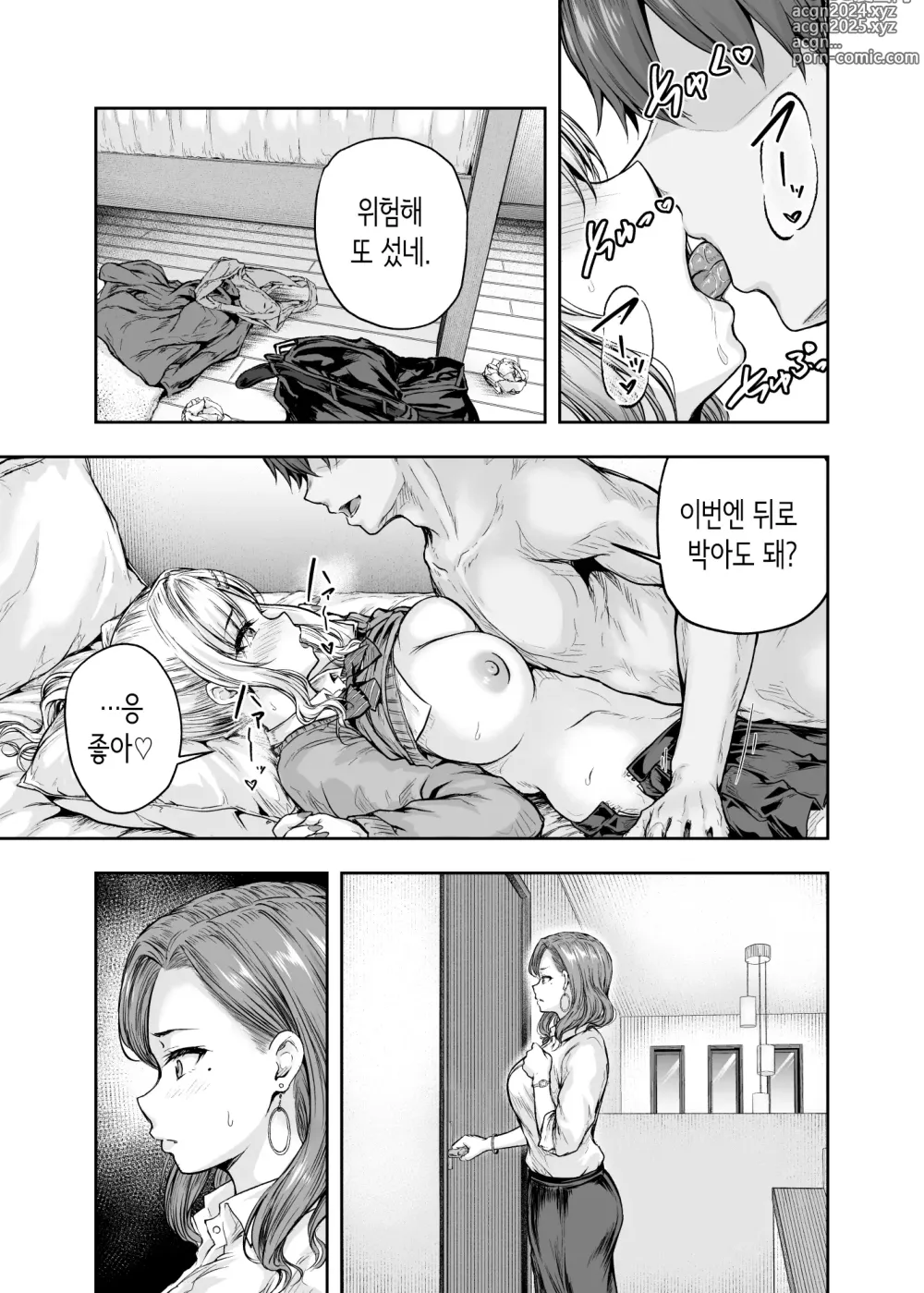 Page 14 of doujinshi 엄마가 푹 빠진 딸의 남친 1