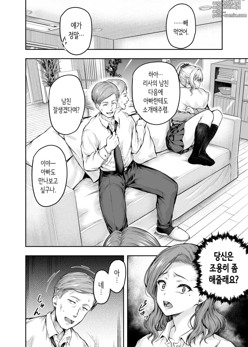 Page 17 of doujinshi 엄마가 푹 빠진 딸의 남친 1