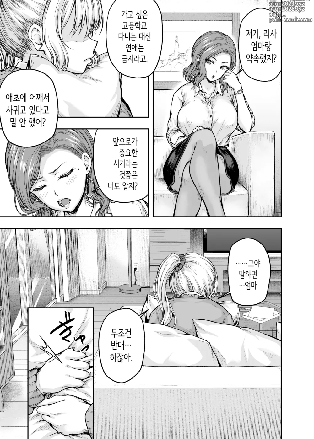 Page 18 of doujinshi 엄마가 푹 빠진 딸의 남친 1